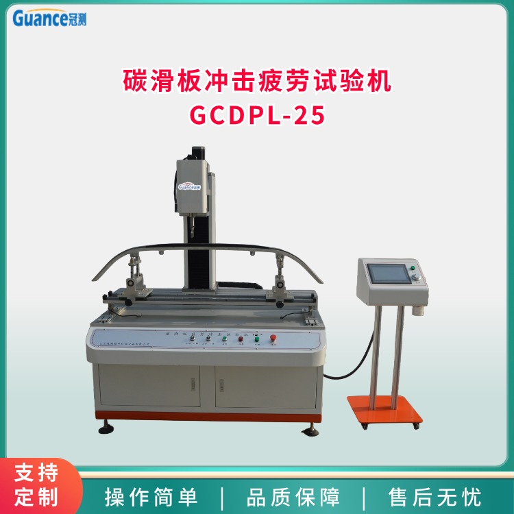 碳滑板沖擊疲勞試驗機(jī)